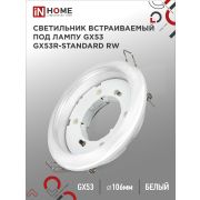 Светильник точечный GX53R-standard RW GX53 IP20 230В встраив. метал. бел. IN HOME 4690612008400